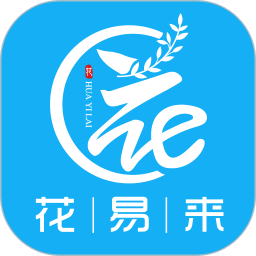 花易来 v1.4.5