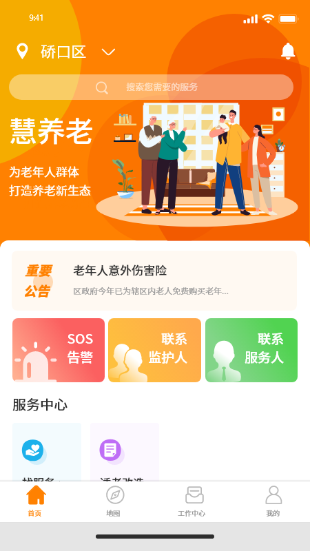 慧养老app截图