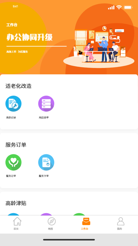 慧养老app截图