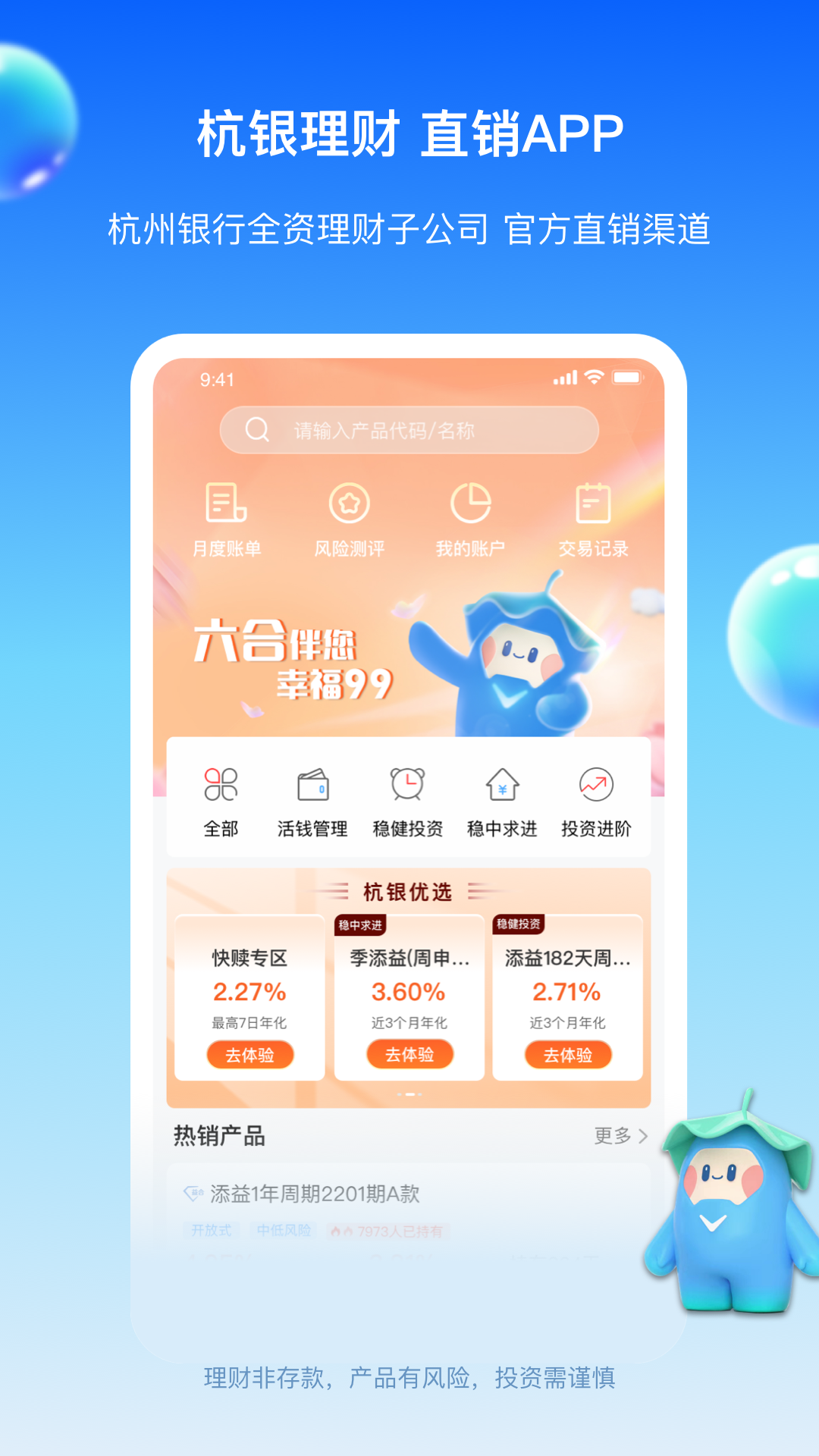 杭银理财app截图