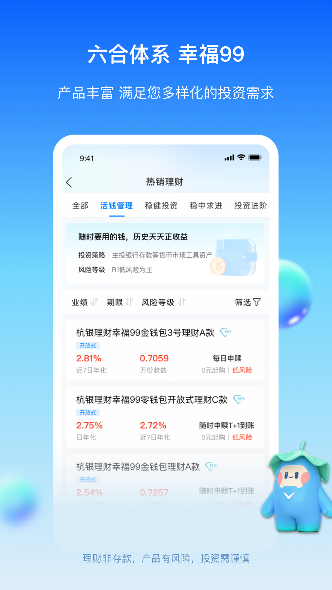 杭银理财app截图