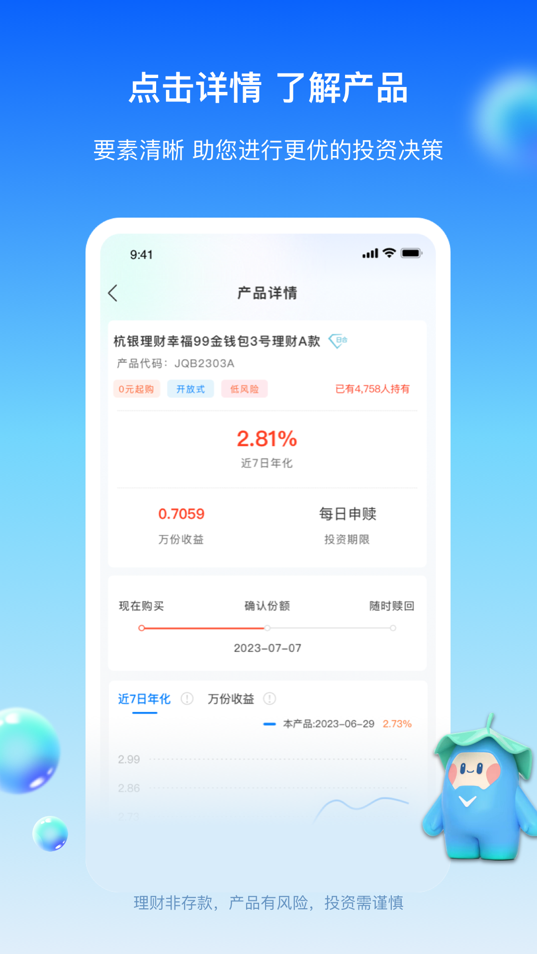 杭银理财app截图