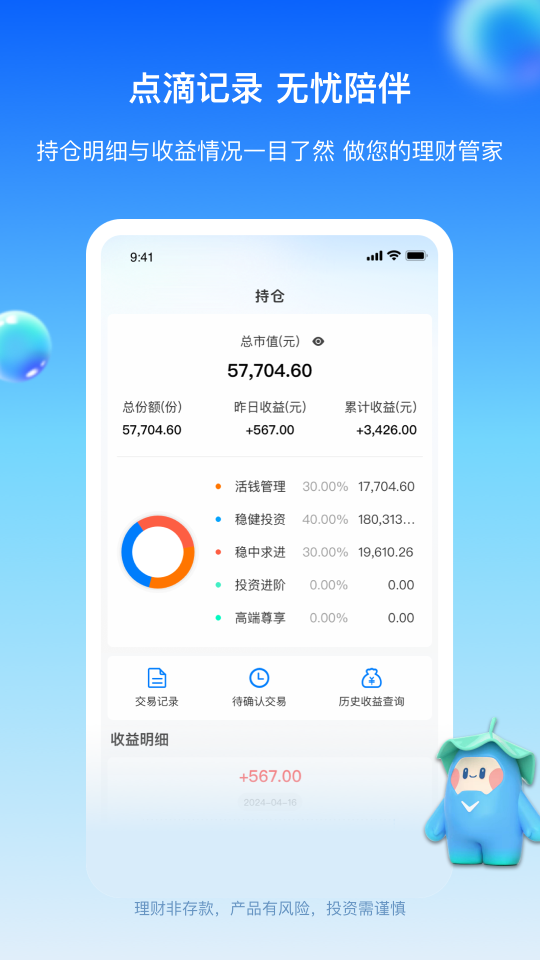 杭银理财app截图