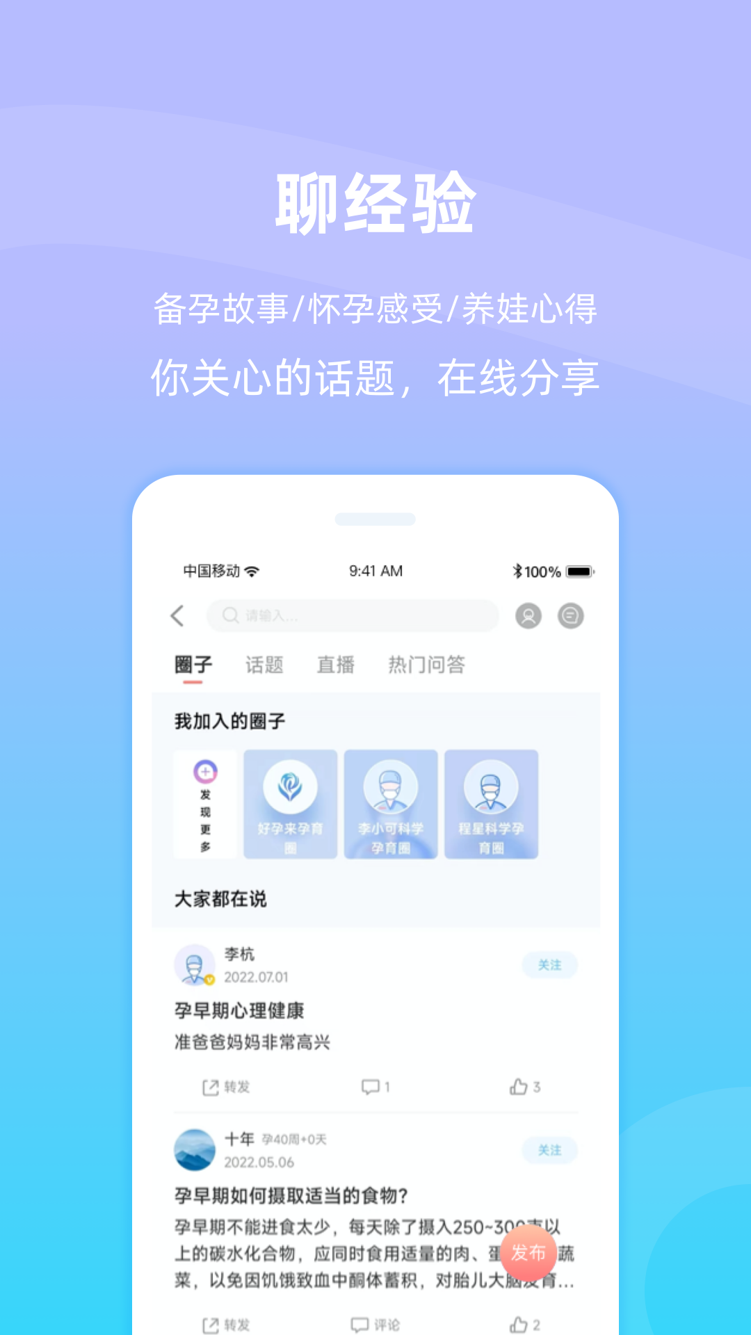 好孕来孕育app截图