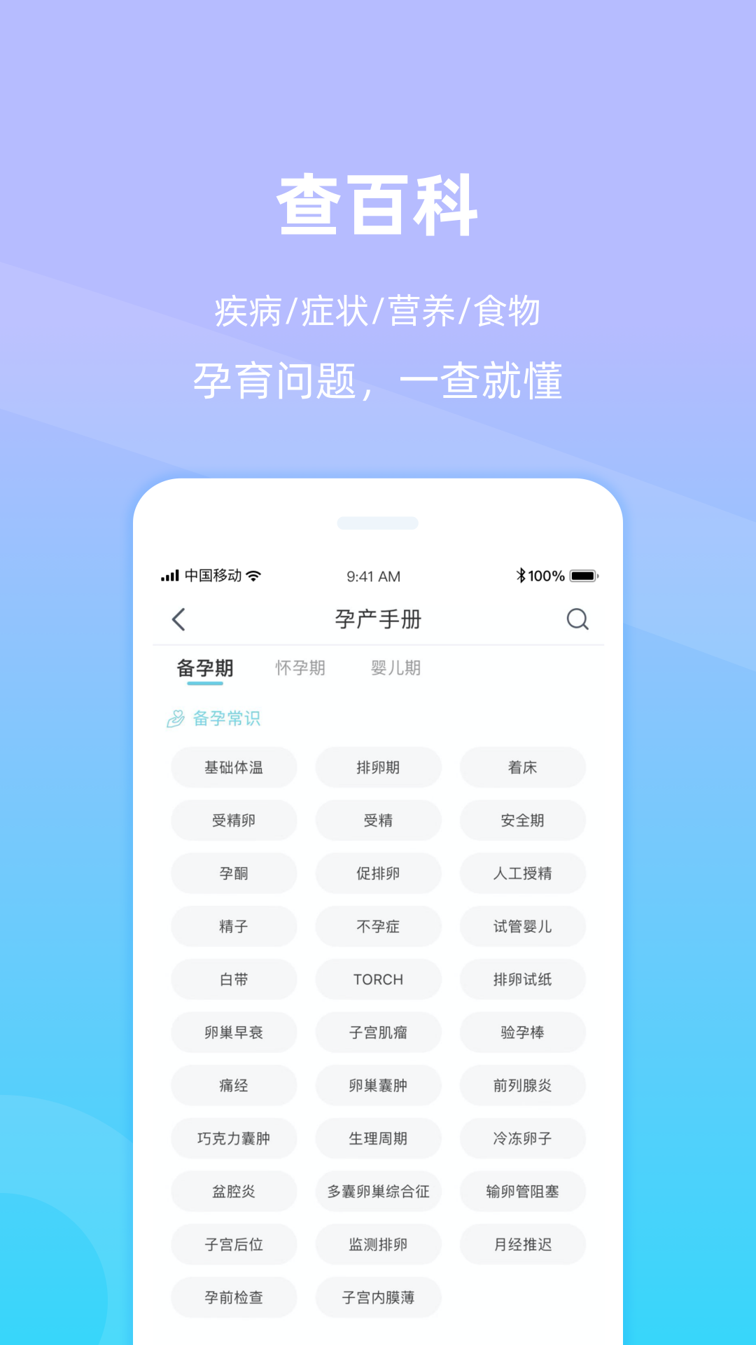 好孕来孕育app截图