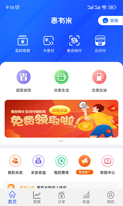 惠有米下载介绍图