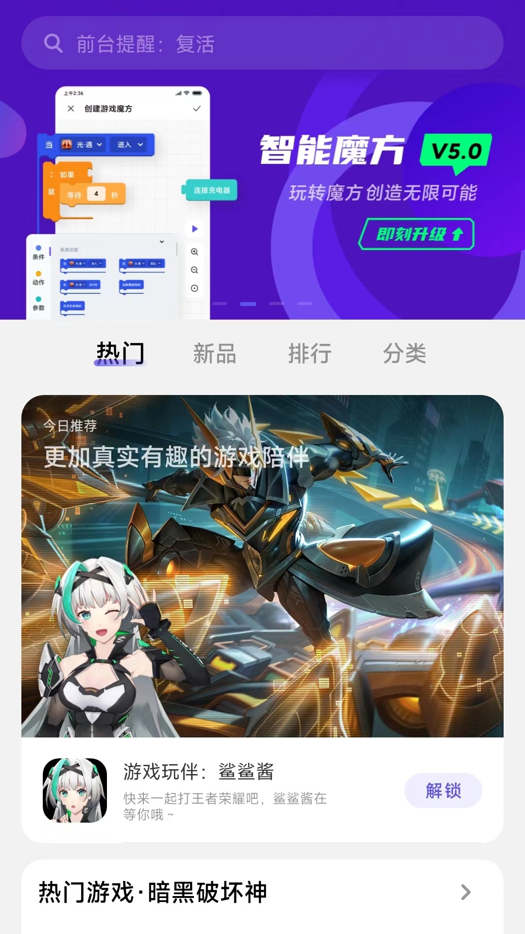 好用魔方下载介绍图