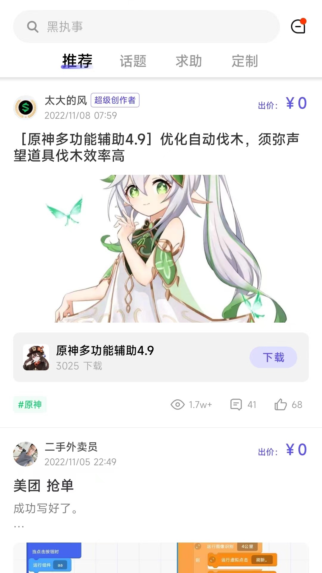 好用魔方app截图