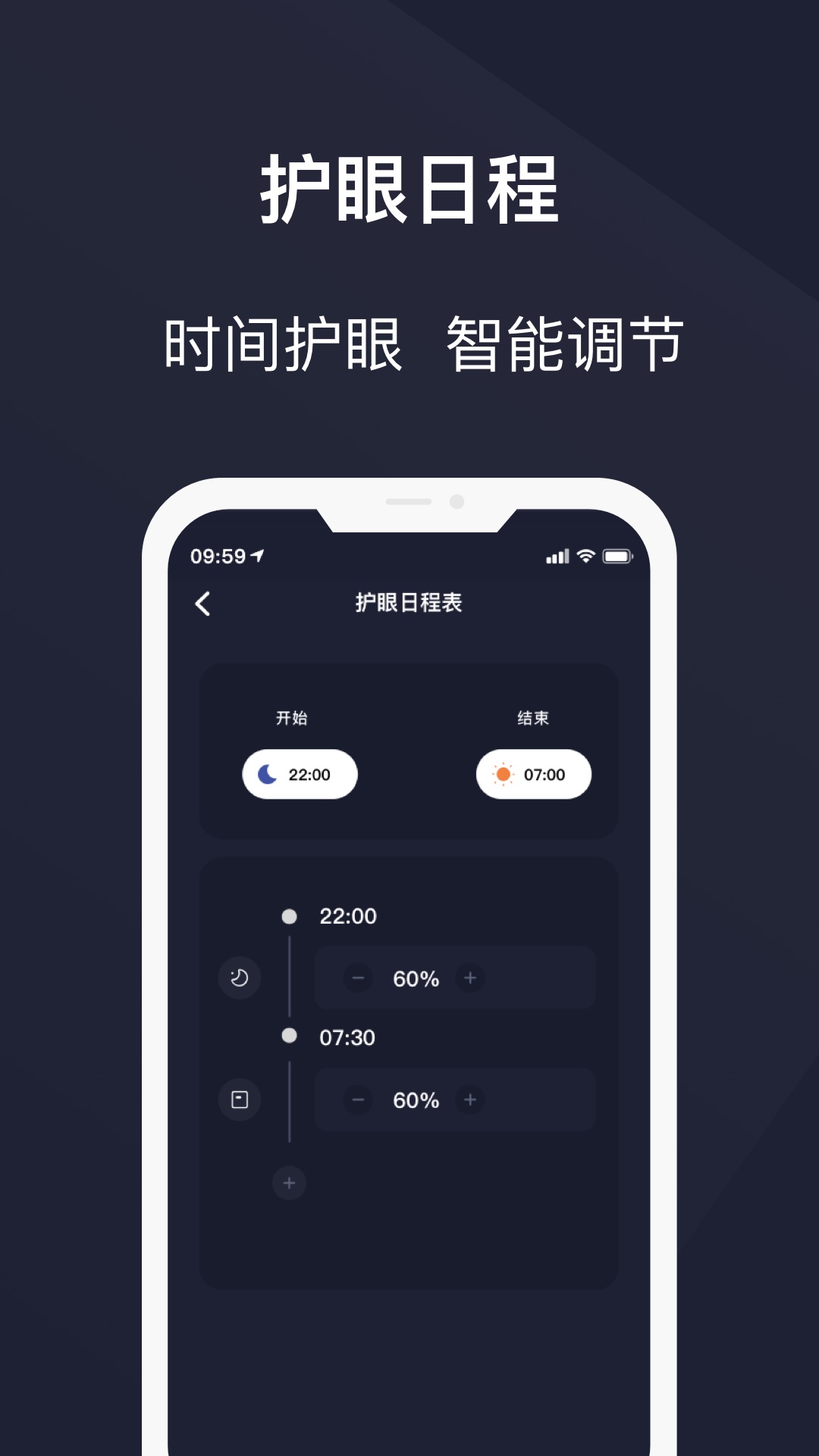 护眼模式app截图