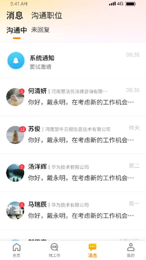 慧云聘app截图