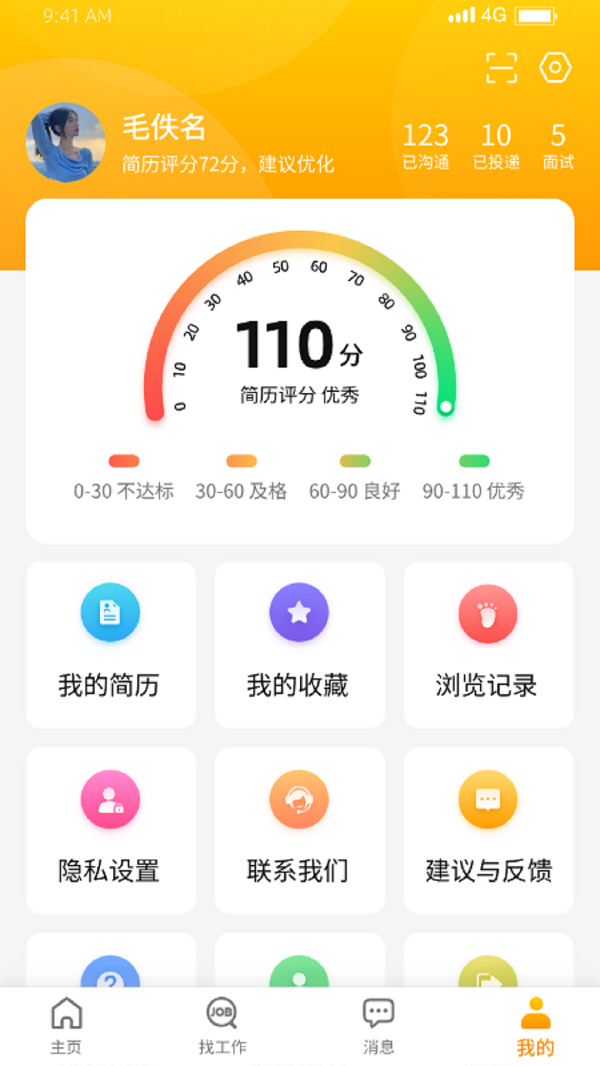 慧云聘app截图