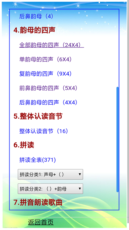 汉语拼音拼读app截图