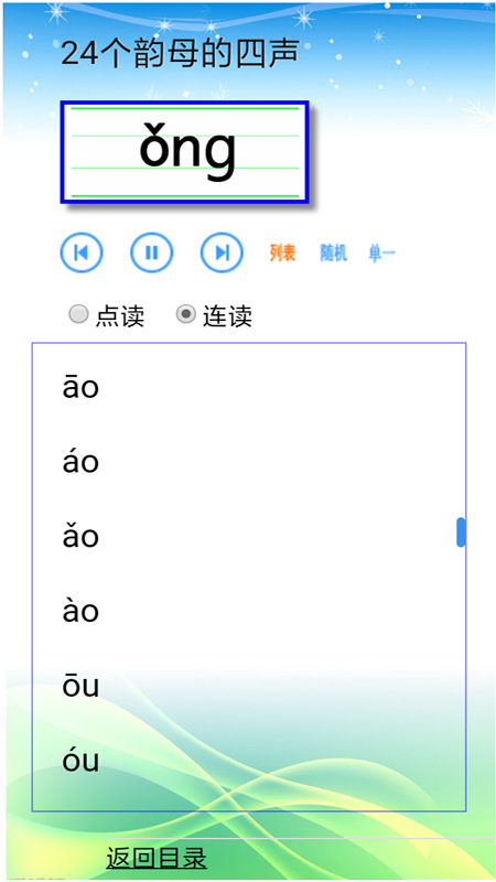 汉语拼音拼读app截图