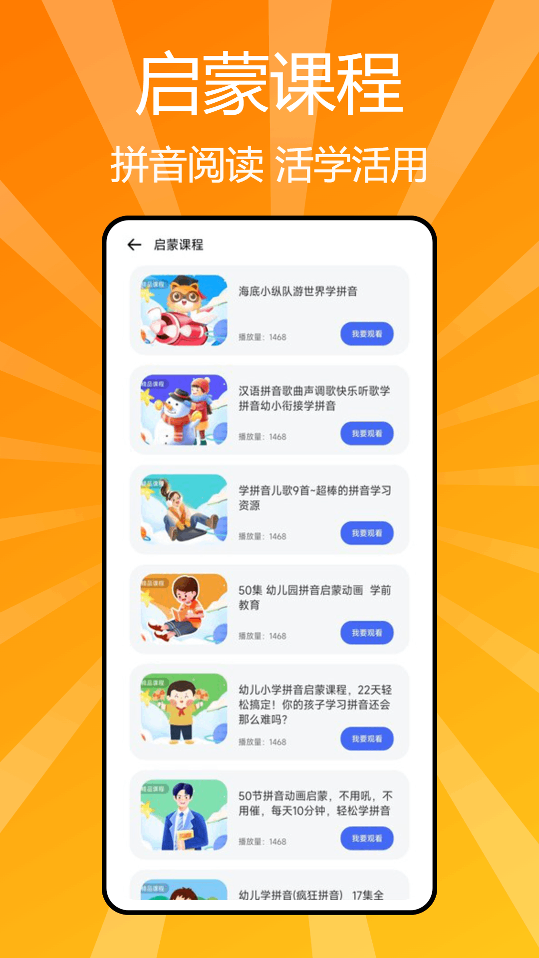 汉语拼音学习app截图