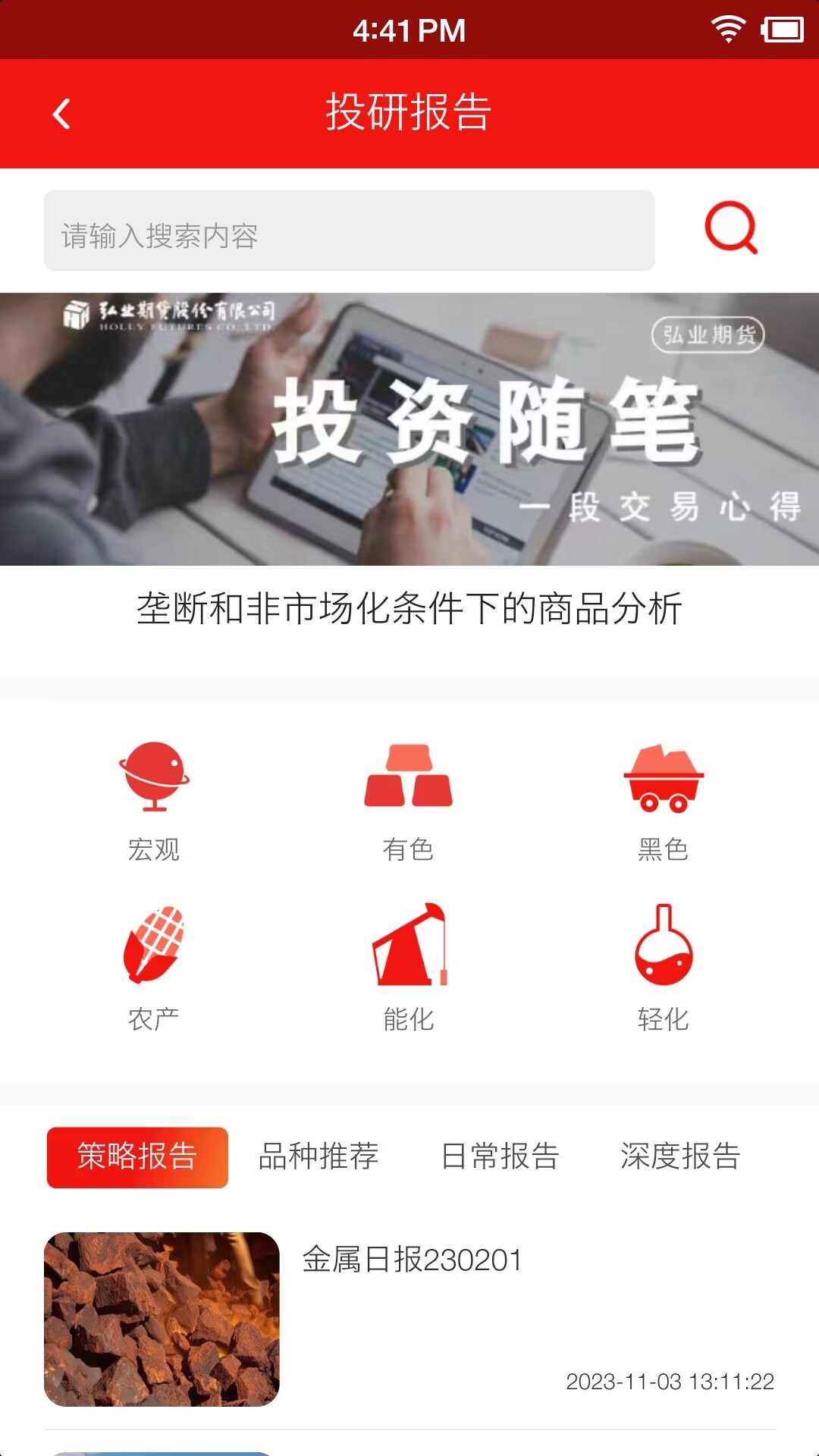 弘业期货app截图