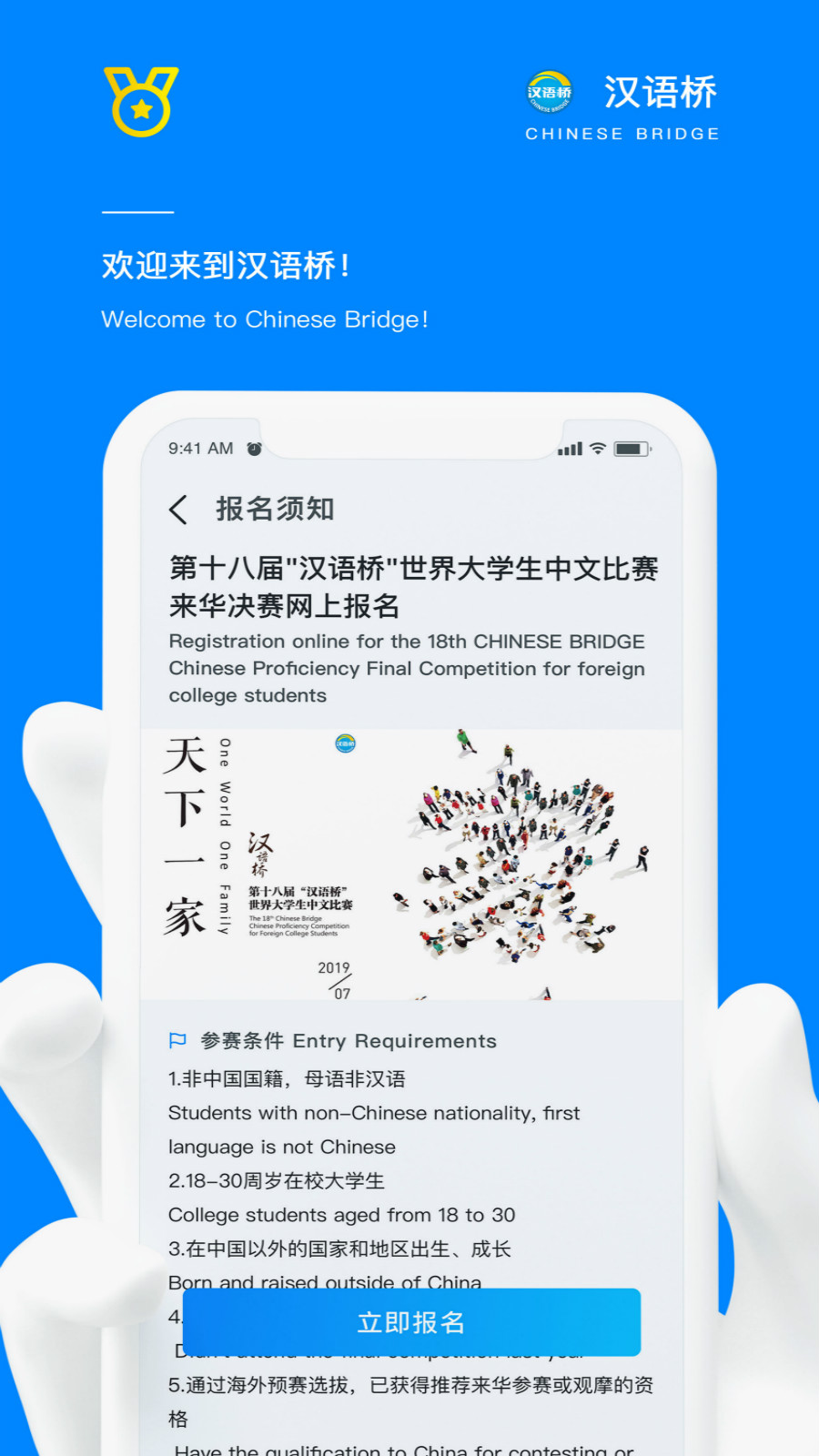 汉语桥俱乐部app截图