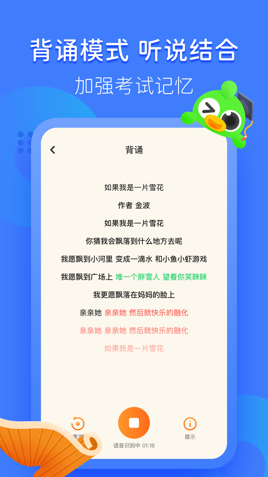 汉语趣配音下载介绍图