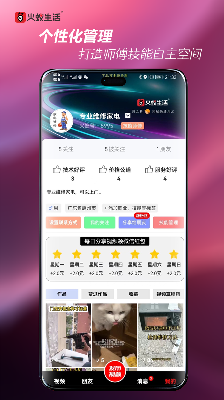 火蚁生活app截图