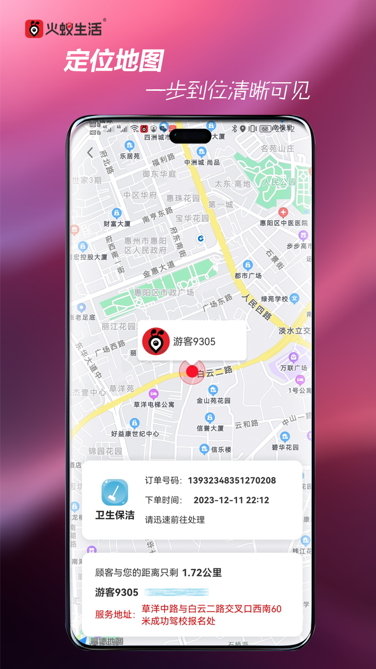 火蚁生活app截图