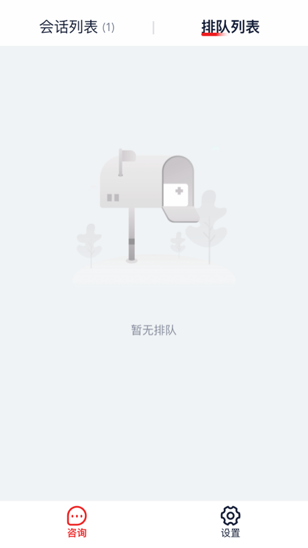 好医生互联网医院IMapp截图