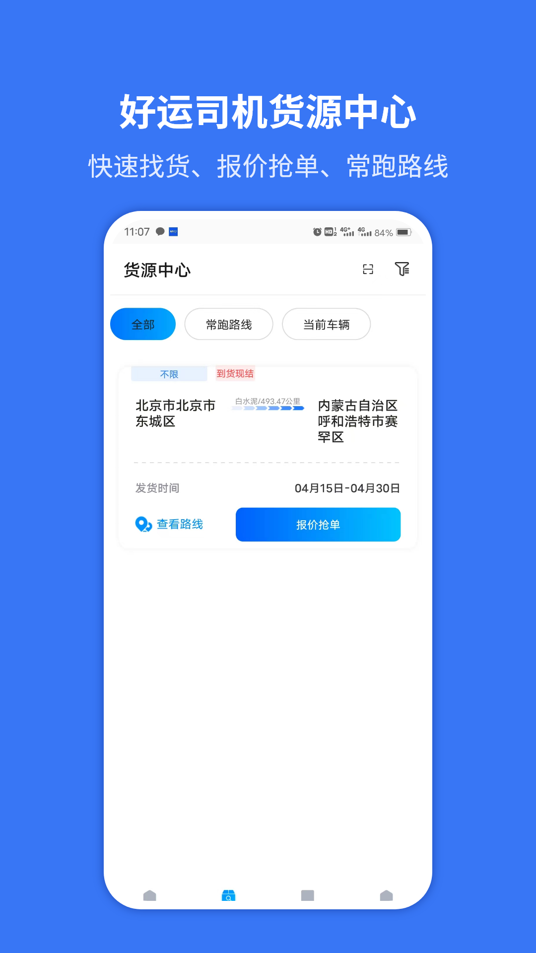 好运司机app截图