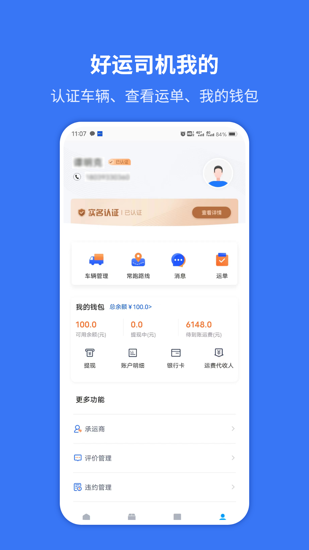 好运司机app截图