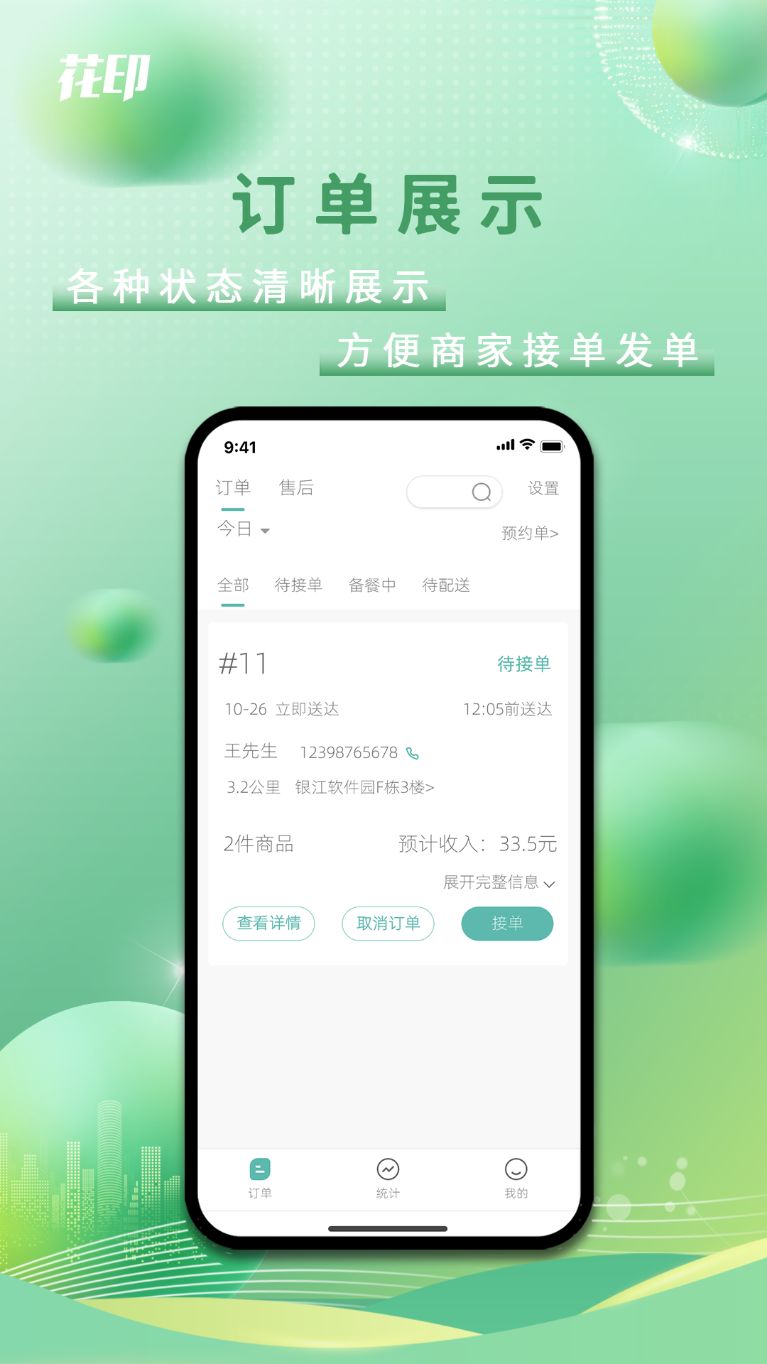 花印商家版app截图