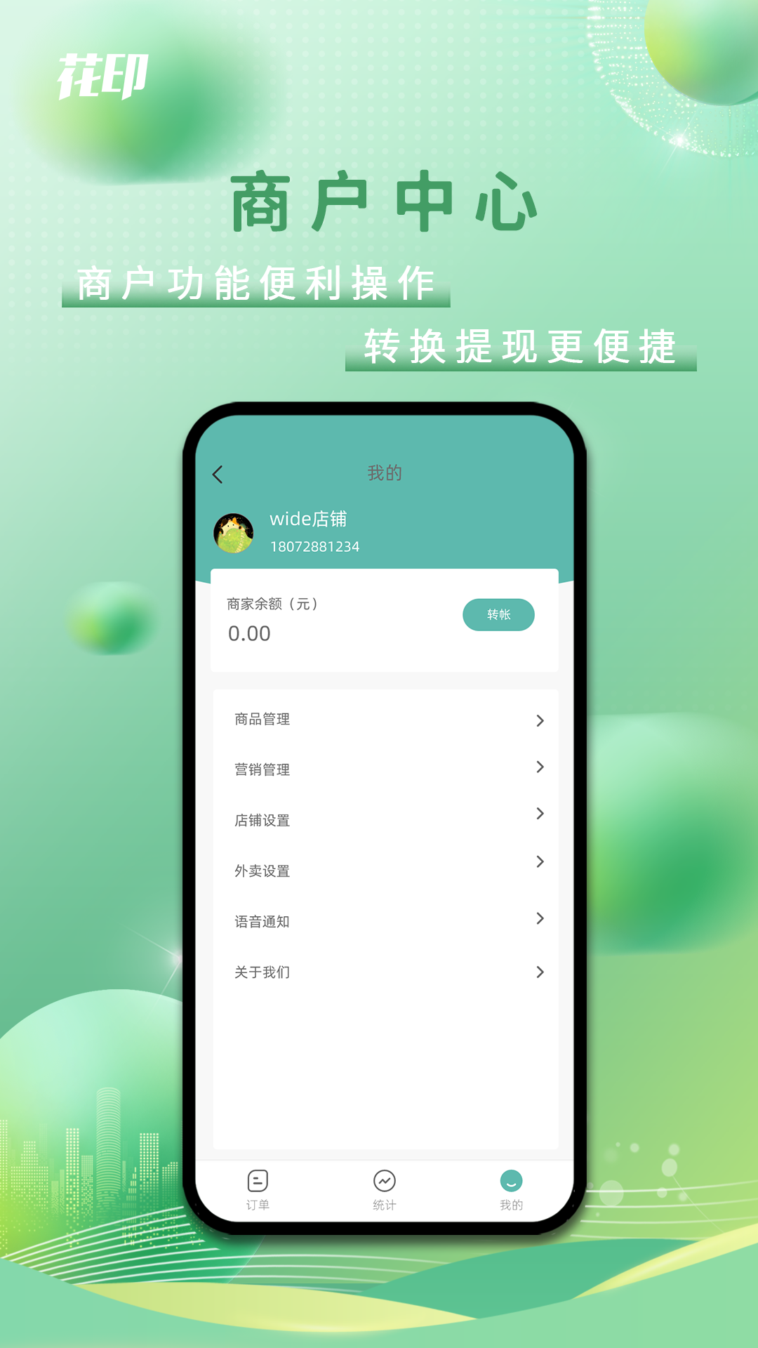 花印商家版app截图