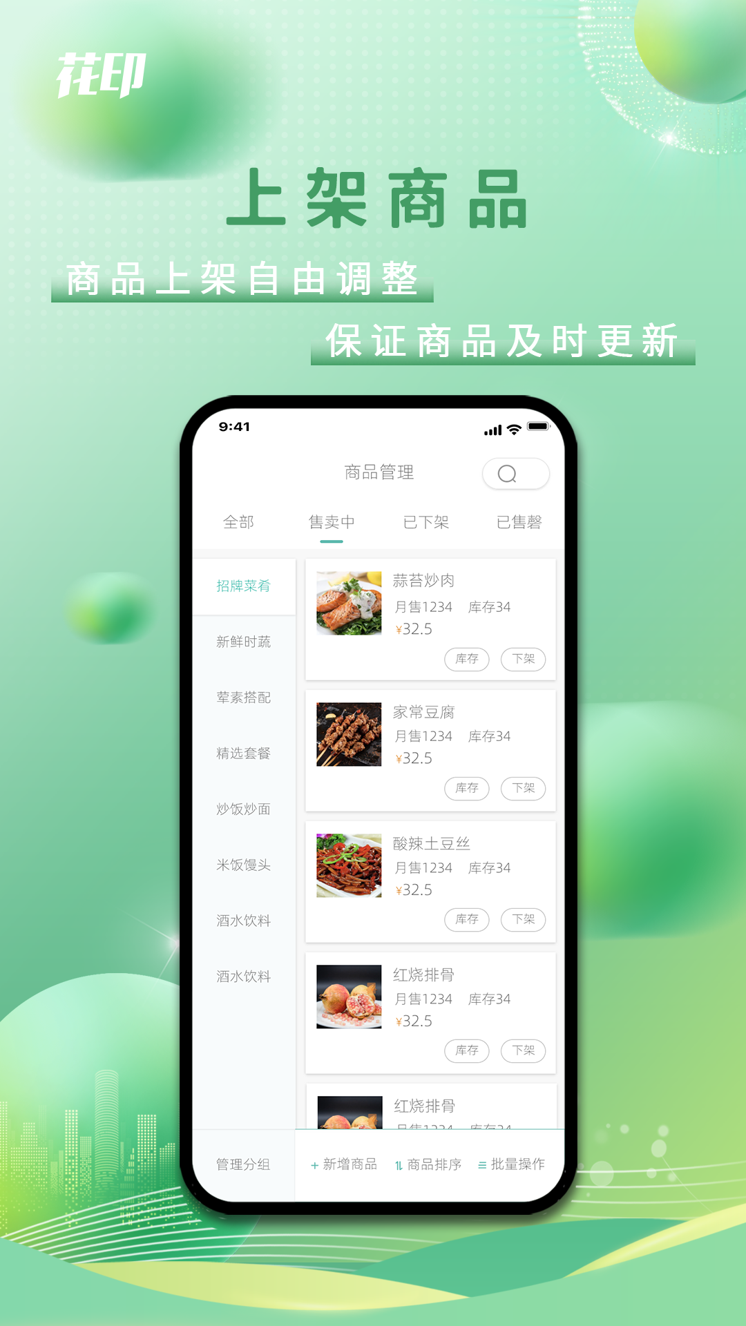 花印商家版app截图