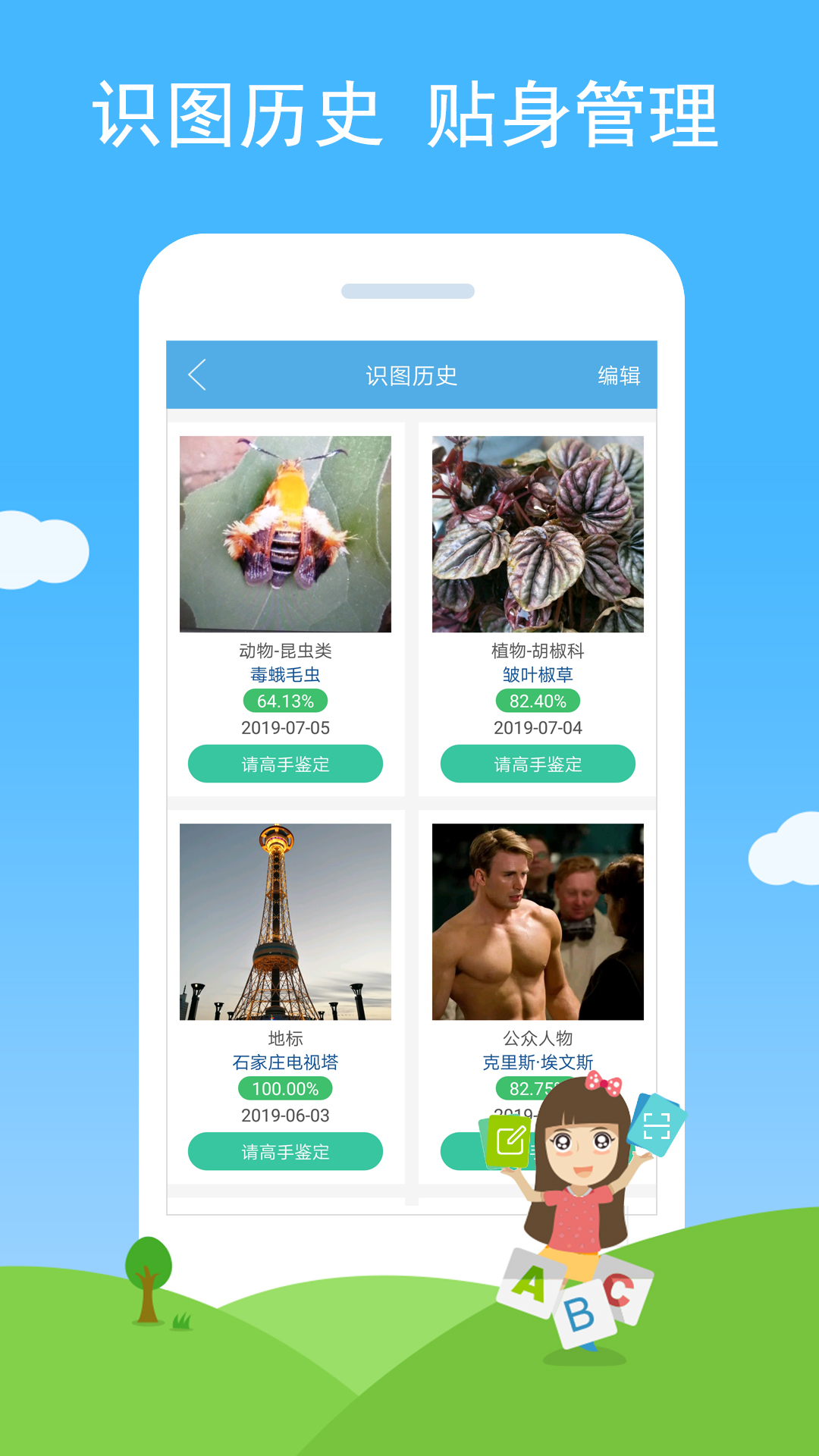 慧眼识图app截图