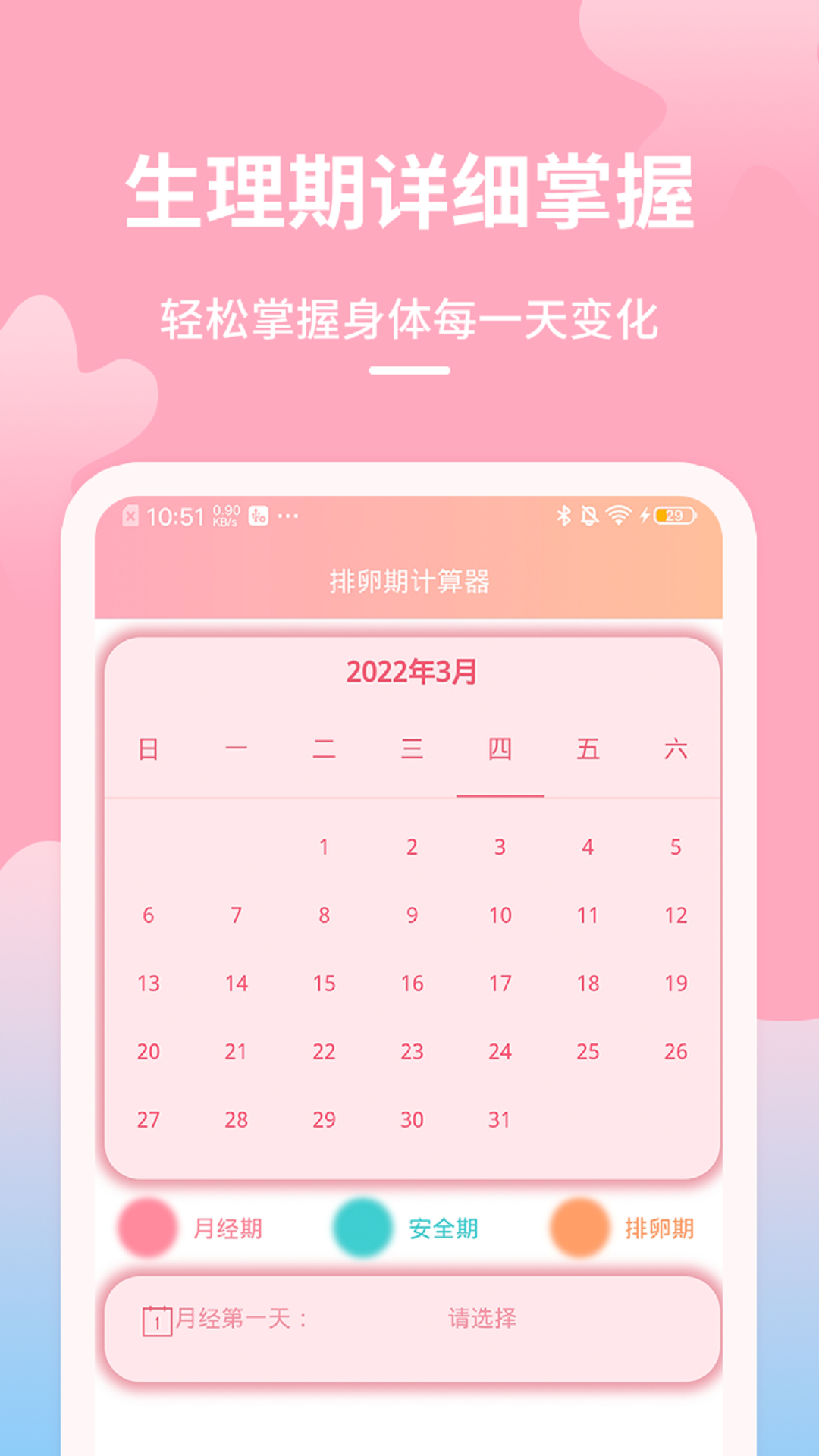 好孕数胎动app截图