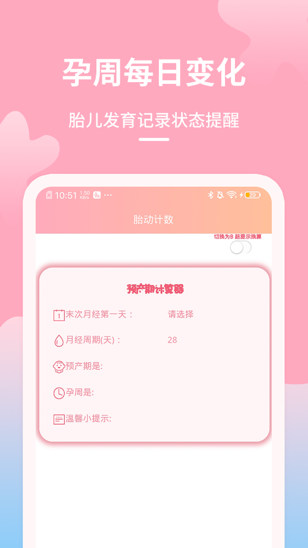 好孕数胎动app截图