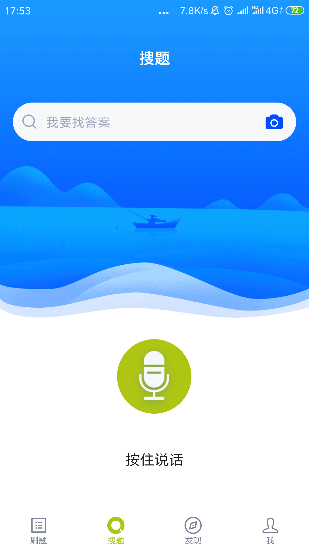 海员四小证app截图