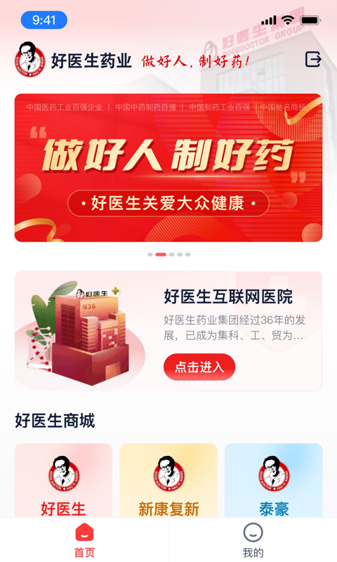 好医生药业app截图