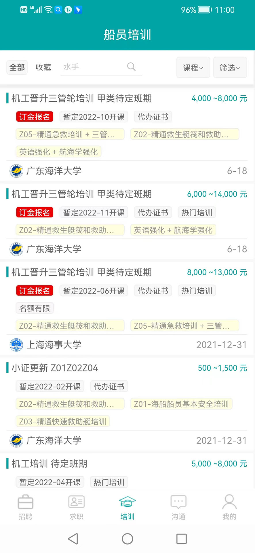 海运通app截图