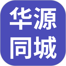 华源同城 v1.0.1