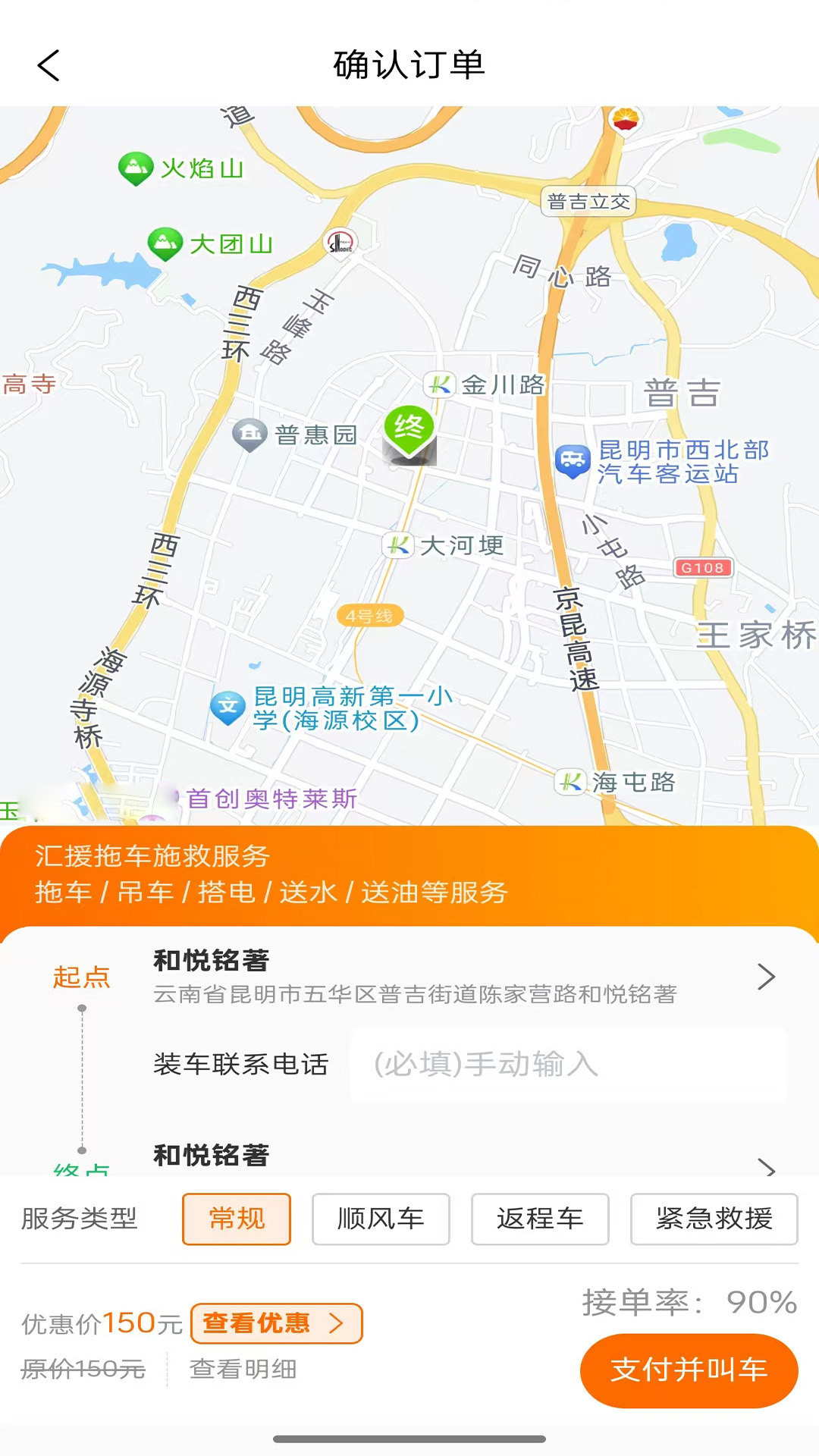 汇援拖车救援app截图