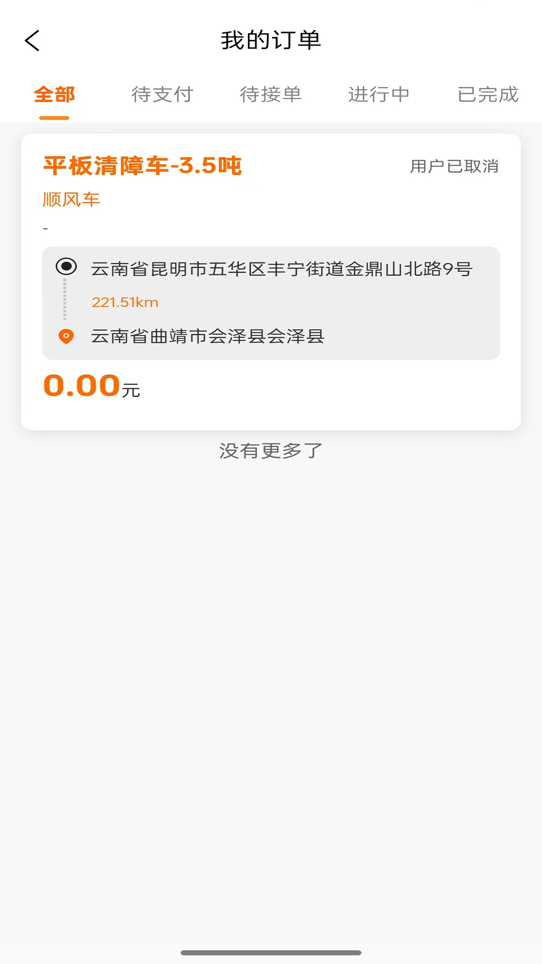 汇援拖车救援app截图