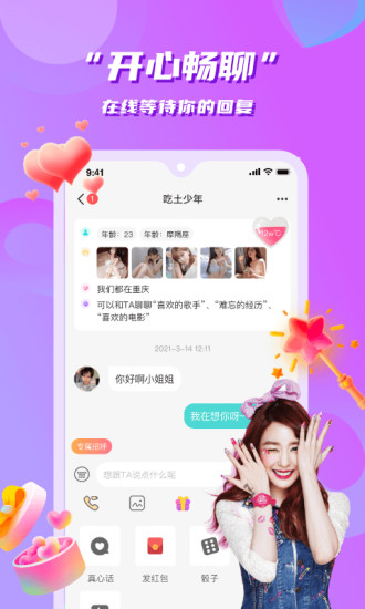 花语同城交友app截图