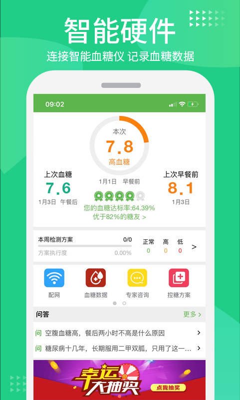 华益糖管家app截图