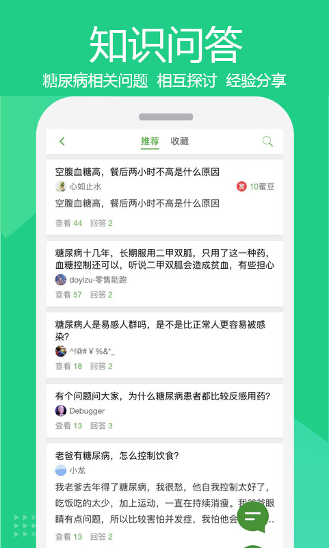 华益糖管家app截图