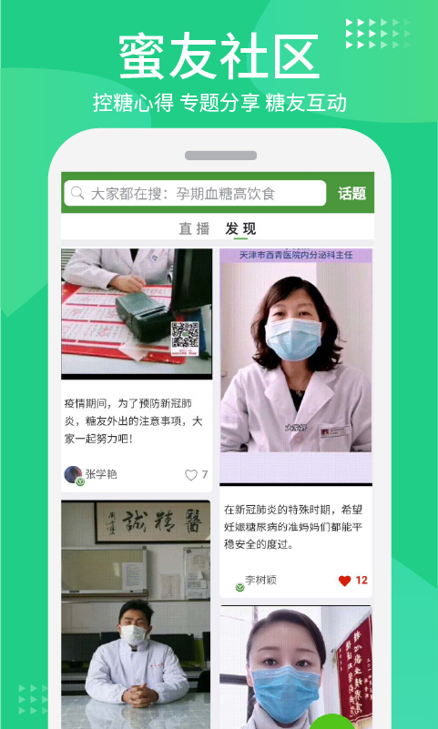 华益糖管家app截图