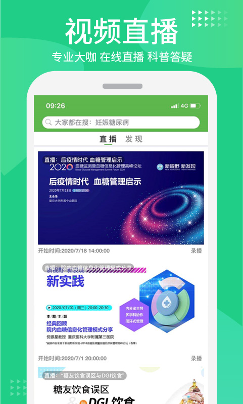 华益糖管家app截图