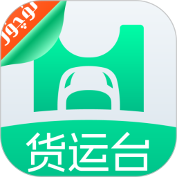 货运台货主 v1.0.12