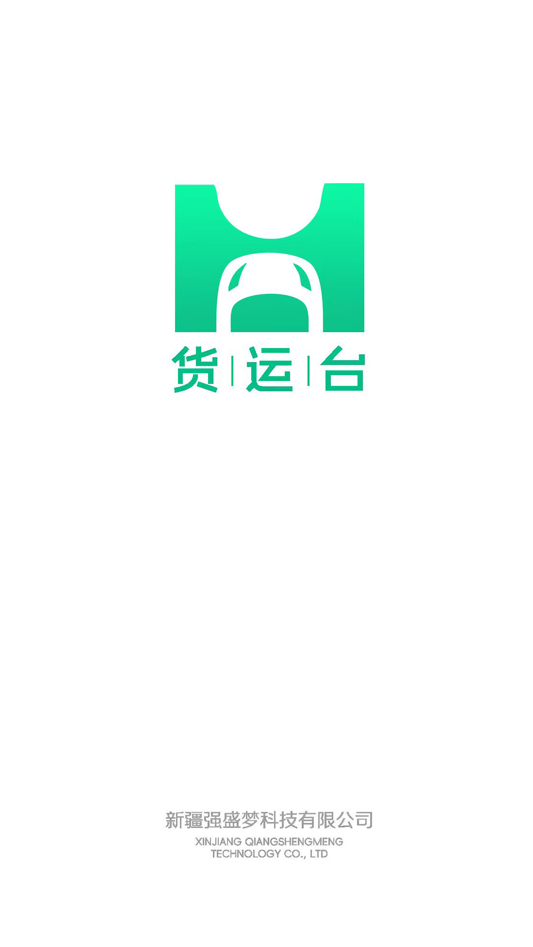 货运台货主app截图