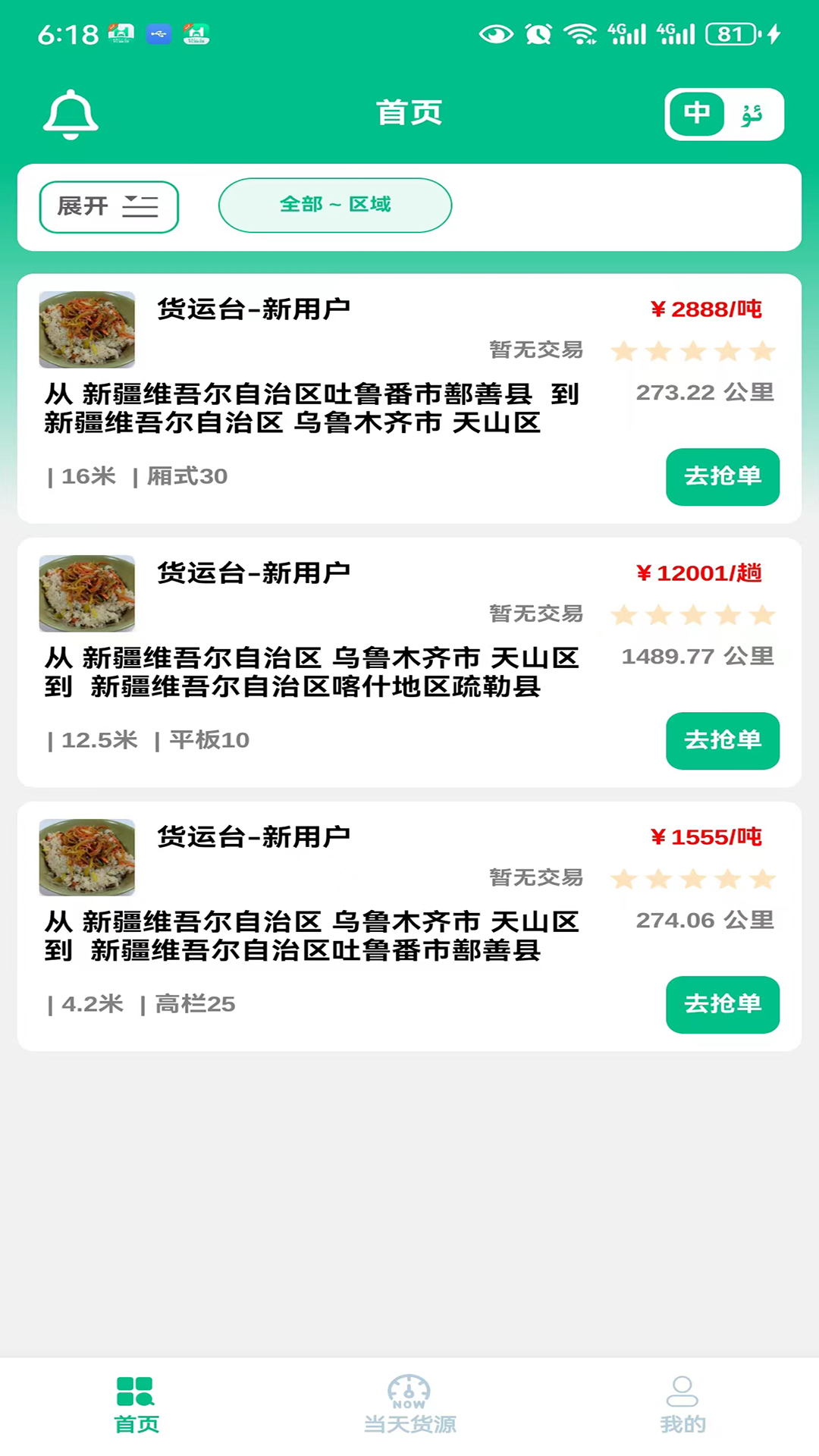 货运台司机app截图