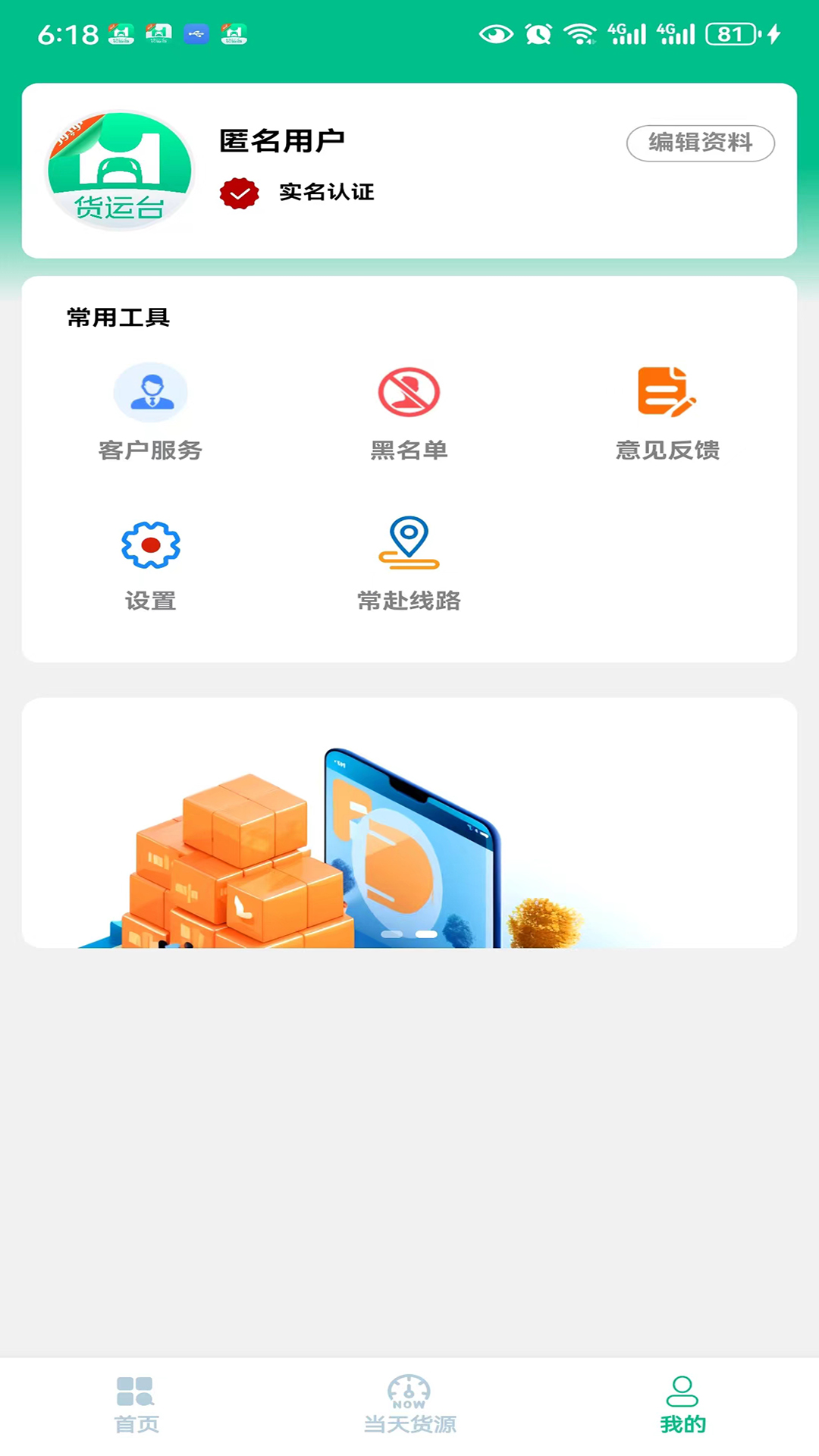 货运台司机app截图