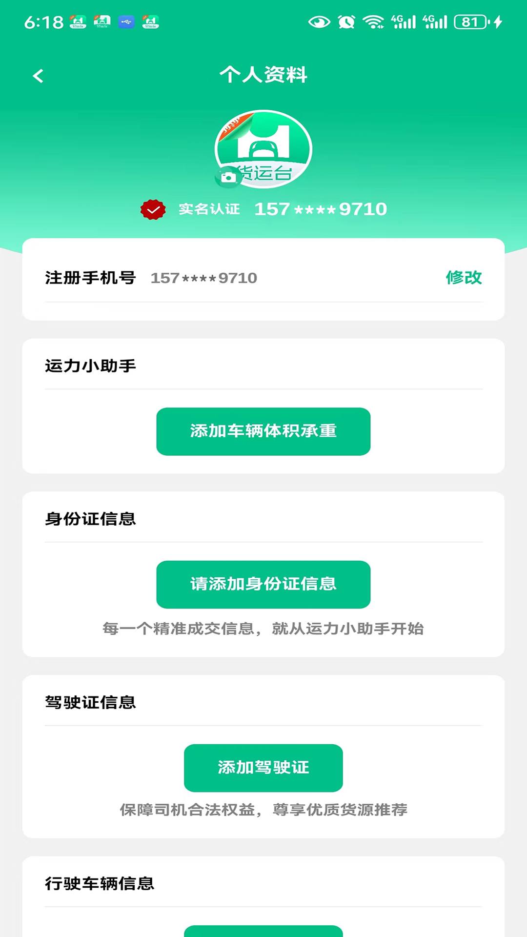 货运台司机app截图