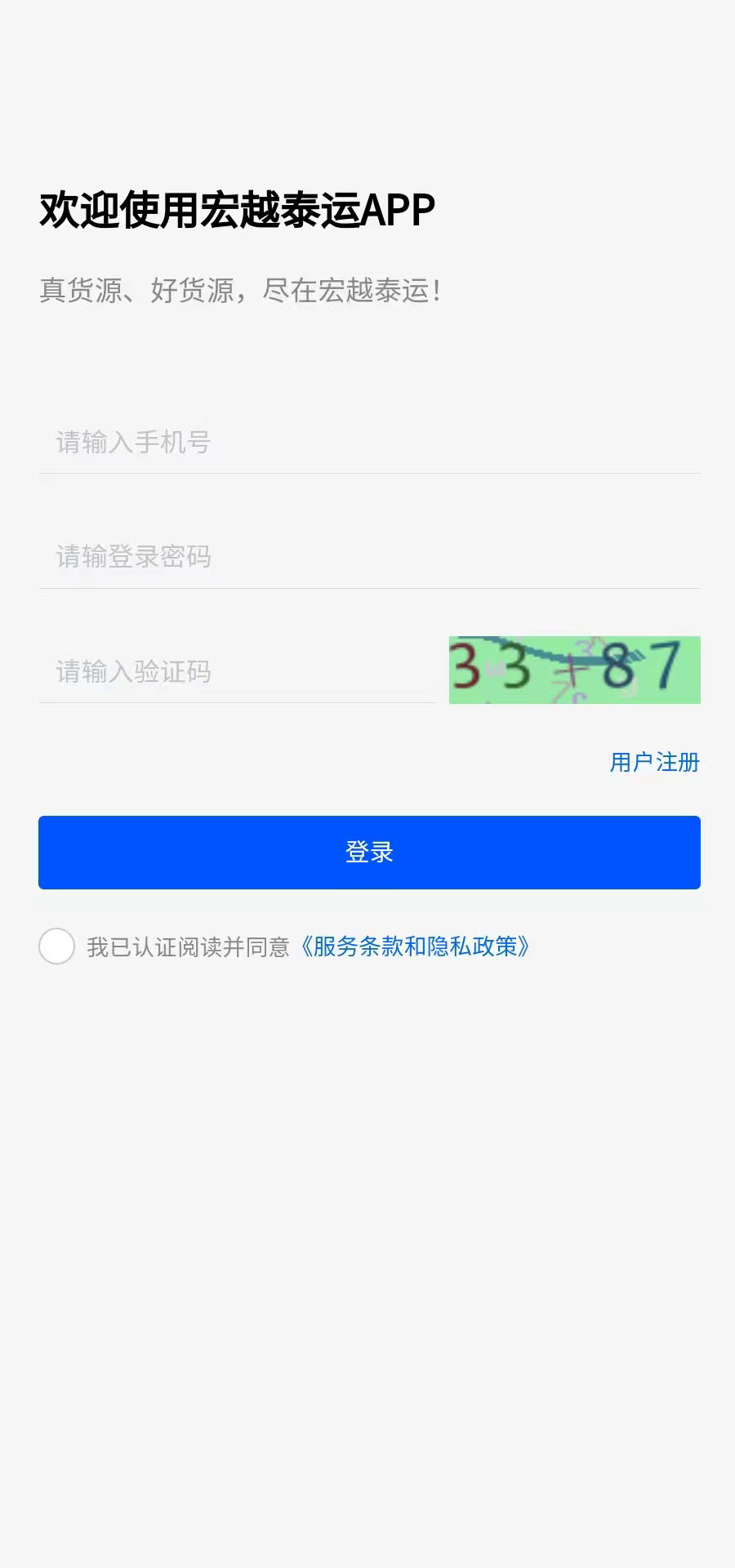 宏越泰运app截图