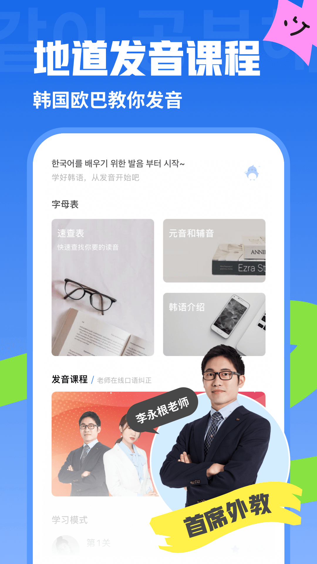 韩语U学院app截图